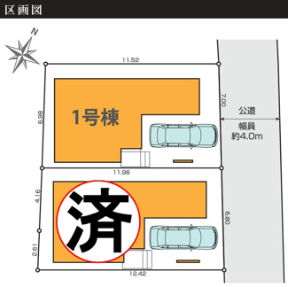 【区画図】 | 【仲介手数料無料！！】府中市分梅町1丁目　新築戸建て（全2棟）1号棟　6799万円 | 1号棟　土地／82.10㎡（24.83坪）