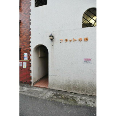 【エントランス】 | フラット中野