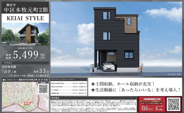 仲介手数料無料　横浜市中区本牧元町