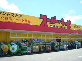 【周辺】 | Grande Rio Ⅱ | スーパー・キッド高田店まで642ｍ