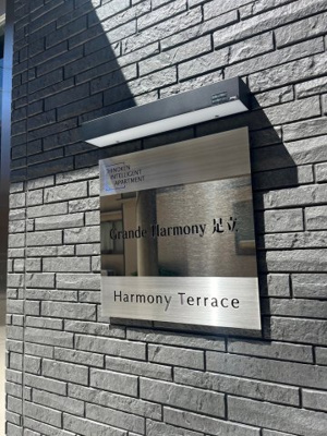 【エントランス】 | グランデハーモニー足立