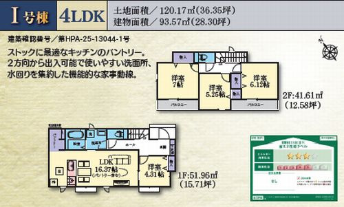 【その他】 | 【仲介手数料０円】相模原市南区西大沼3丁目　新築一戸建て　全14区画 | H号棟　相模原市南区西大沼3丁目　新築一戸建て　全14区画