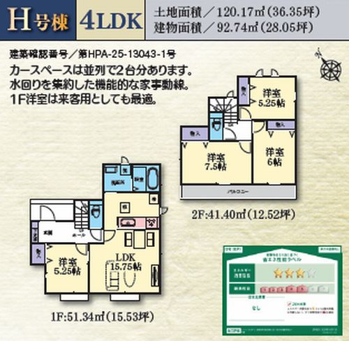 【間取り】 | 【仲介手数料０円】相模原市南区西大沼3丁目　新築一戸建て　全14棟 | H号棟　相模原市南区西大沼3丁目　新築一戸建て　全14区画