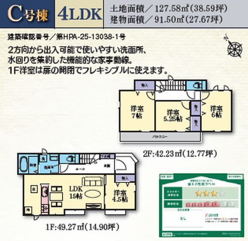 【間取り】 | 【仲介手数料０円】相模原市南区西大沼3丁目　新築一戸建て　全14区画 | E号棟　相模原市南区西大沼3丁目　新築一戸建て　全14区画