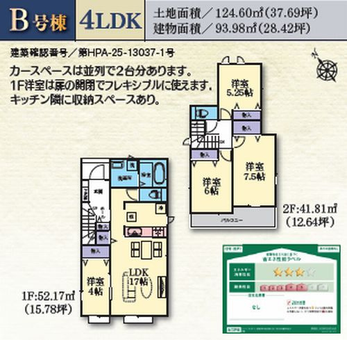 【居間・リビング】 | 【仲介手数料０円】相模原市南区西大沼3丁目　新築一戸建て　全14区画 | 相模原市南区西大沼3丁目　新築一戸建て　全14区画