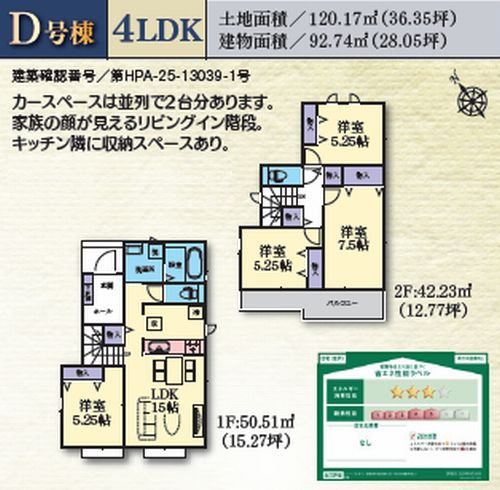 【居間・リビング】 | 【仲介手数料０円】相模原市南区西大沼3丁目　新築一戸建て　全14区画 | 相模原市南区西大沼3丁目　新築一戸建て　全14区画
