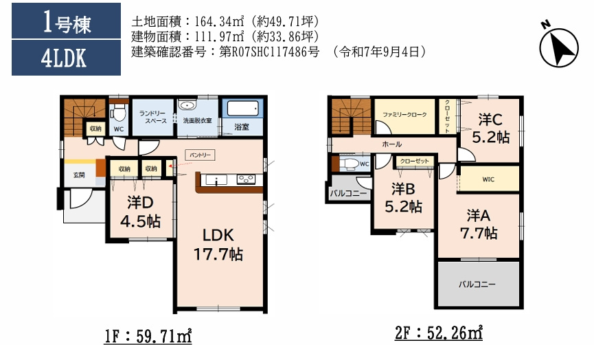 鳥栖市平田町2期1号棟