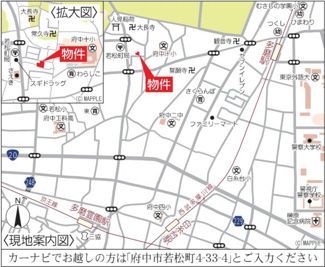 【地図】 | 【仲介手数料無料！！】府中市若松町4丁目　売地（全3区画）C区画　3980万円 | 府中市若松町4-33-4付近