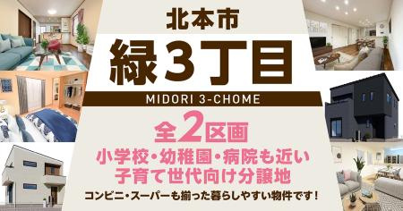北本市緑３丁目2区画　ファイブイズタウンの画像