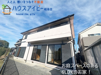 【外観】 | 岐阜市須賀3丁目！再生住宅登場です♪水回りすべて新品交換！ゆとりの広さの6LDK！南にお庭スペース♪ | 岐阜市須賀3丁目！再生住宅登場です♪水回りすべて新品交換！ゆとりの広さの6LDK！南にお庭スペース♪