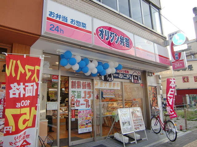 堀切２丁目ヘーベルメゾンのその他|オリジン弁当堀切菖蒲園店