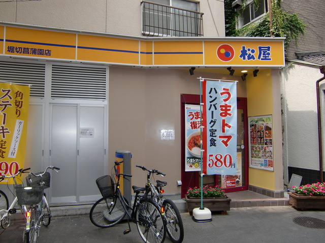 堀切２丁目ヘーベルメゾンのその他|松屋堀切菖蒲園店