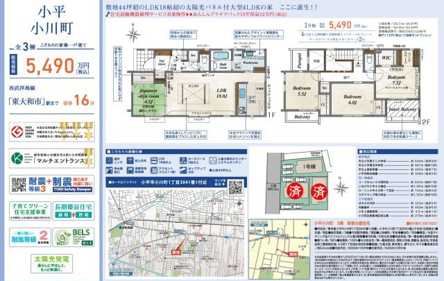 【Blooming Garden】小平小川町のその他|〇本物件の売主が作成した販売用図面です〇３号棟成約済