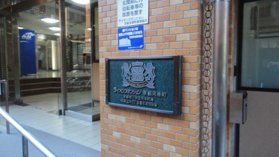 【その他】 | ライオンズマンション京都河原町