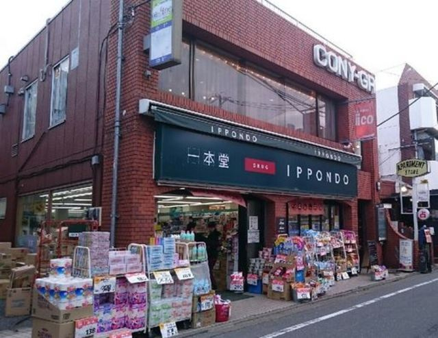 サンハイツ下北沢のその他|ドラッグストア一本堂下北沢店