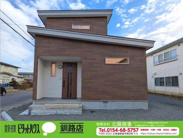 釧路町若葉4丁目　リフォーム済中古住宅の外観
