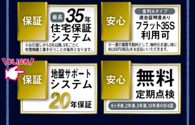 青梅市野上町1丁目全２棟　新築分譲のその他|お引渡し後、半年、２年、５年、１０年後に無料点検有り！
