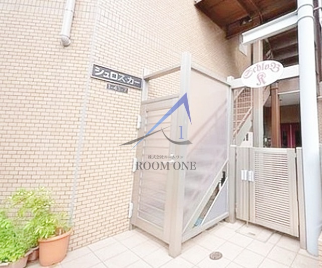 シュロスカーのその他共用部分