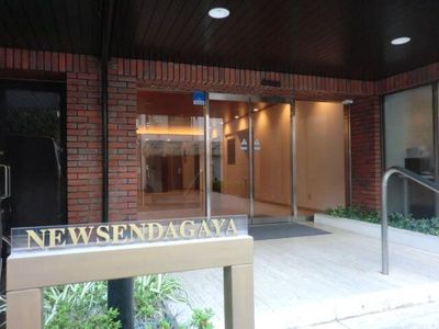 【エントランス】 | ニュー千駄ヶ谷マンション