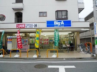 ビッグ・エー調布菊野…まで33m