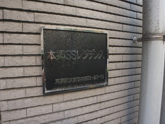 本郷SSレジデンスのエントランス