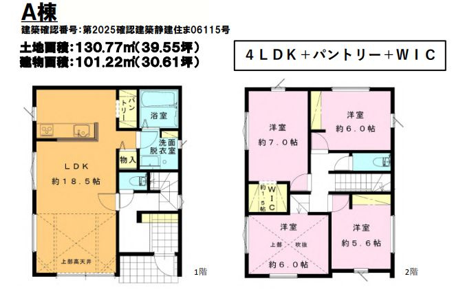 海老名市下今泉４丁目新築戸建て　A棟の間取り|間取図「海老名市下今泉4丁目新築戸建て　A棟」