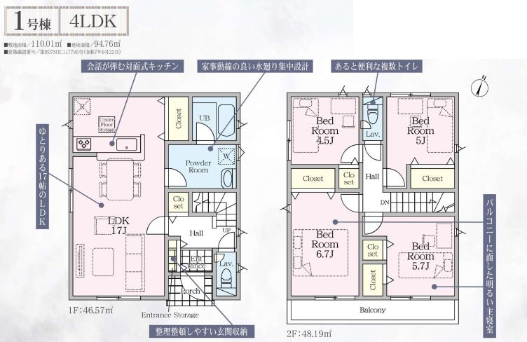 愛川町中津新築戸建て　第137-1号棟の間取り|間取図「愛川町中津新築戸建て　1号棟」