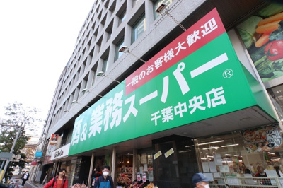 酒＆業務スーパー　千葉中央店まで650ｍ