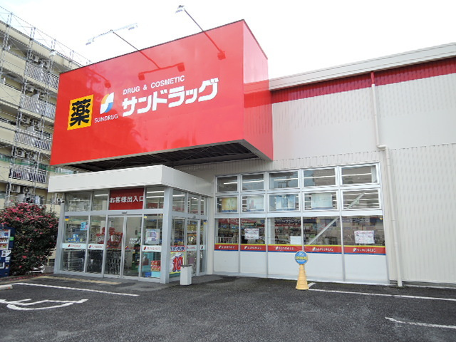 サンドラッグ 厚木戸室店まで250ｍ