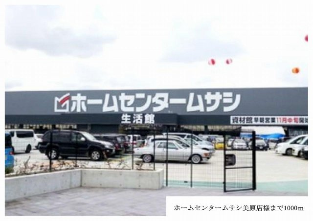 シルクガ－デンの周辺|ホームセンタームサシ美原店様まで1000m