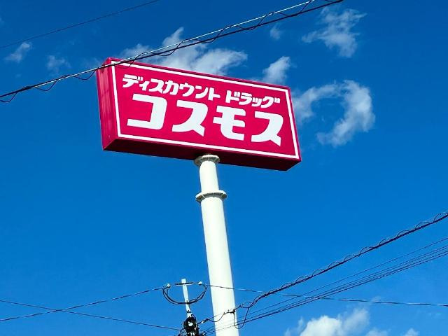 【周辺】 | Sky  Village | ディスカウントドラッグコスモス宮崎空港店まで386ｍ