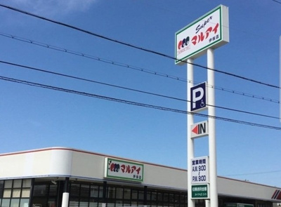 【周辺】 | ラフィネメゾン | マルアイ伊保店まで550m