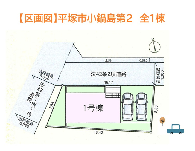 【区画図】 | お車出し入れもスムーズ！並列駐車２台確保しております。
不動産選びで何かお困りの点がございましたら、お気軽にお問い合わせ下さい。