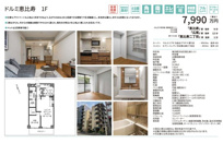 ドルミ恵比寿　仲介手数料無料＋24万円現金プレゼント中の画像