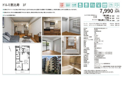 【その他】 | ドルミ恵比寿　仲介手数料無料＋24万円現金プレゼント中