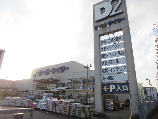 メゾン・ド・港南台のその他|ケーヨーデイツー洋光台店