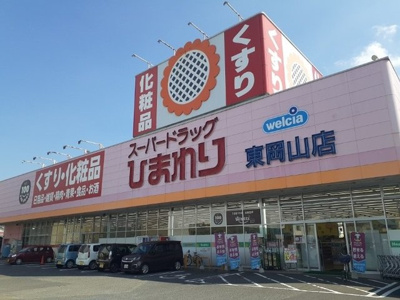 【周辺】 | パーシモン | ひまわりさんまで850m