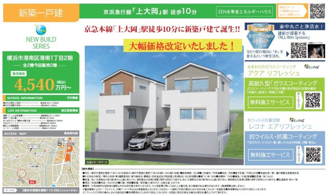 仲介手数料無料　横浜市港南区港南１丁目