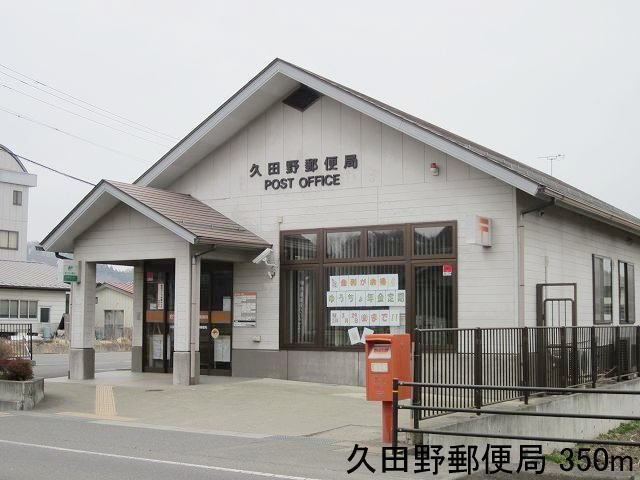 ラヴァーズ・ハウスⅠの周辺|久田野郵便局まで350m