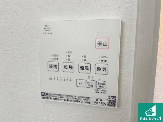 尼崎市塚口町　第2期　新築一戸建ての冷暖房・空調設備|浴室暖房乾燥機リモコン！浴室暖房・衣類乾燥・涼風・浴室換気、お風呂を快適・便利にする機能付き！暮らしに役立つ多彩な機能で一年中活躍します！
