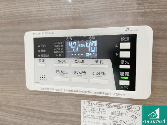 尼崎市塚口町　第2期　新築一戸建ての発電・温水設備|給湯器リモコン（浴室側）省エネタイプの給湯器でお湯はり・追い炊き自由自在！お子様から高齢者の方まで、みんなが操作しやすいボタン配置です。