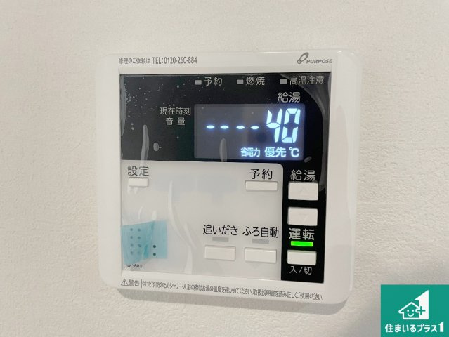 尼崎市塚口町　第2期　新築一戸建ての発電・温水設備|給湯器リモコン（LDK側）ボタン一つでお風呂のお湯はり・追い炊き可能！便利な呼び出し機能付き！表示文字が大きく読みやすい有機ＥＬを採用！どの角度からも見やすくなっています。
