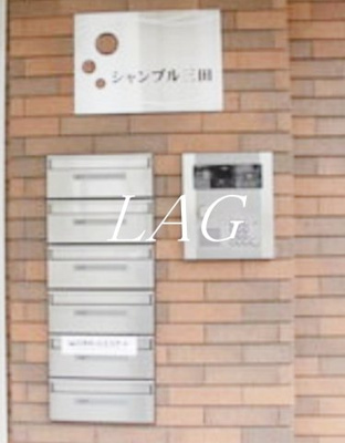 【セキュリティ】 | シャンブル三田 | オートロックです。