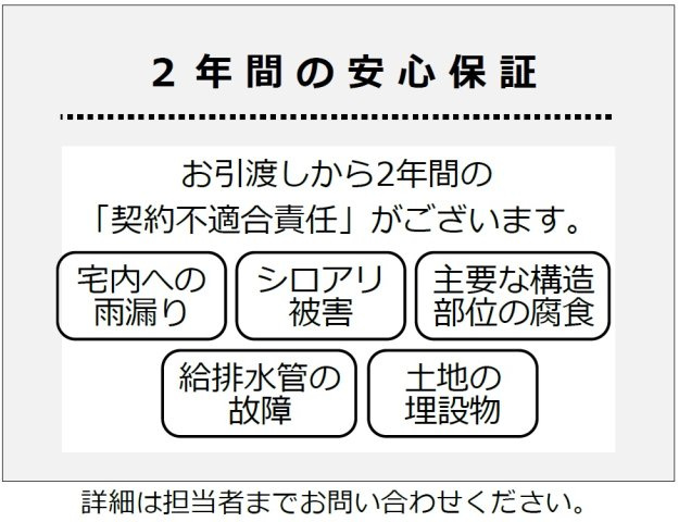 福生市加美平3丁目　リフォーム戸建のその他|２年間の安心保証付き！