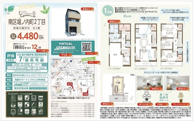 仲介手数料無料　横浜市港南区港南台１丁目