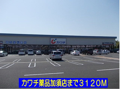 【周辺】 | ラフレシールⅡ | カワチ薬品加須店まで3120m