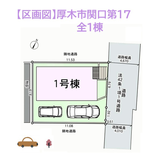 【区画図】 | ご夫婦でお車所有のご家族も安心！カースペース２台可能です。
物件の詳細に関するお問合せは、お気軽に当社まで！いつでもお待ちしております。