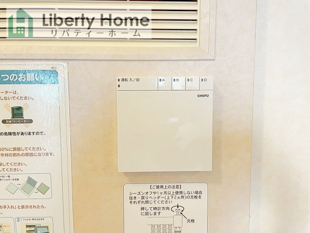 牛久市中央1丁目　中古戸建の設備