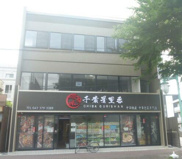 幸町1丁目店舗の画像