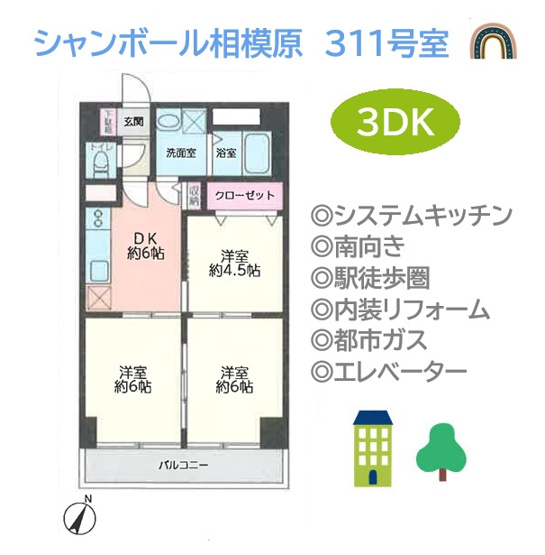 【間取り】 | エレベーター付き〇ご夫婦やファミリーにも十分な広さの３DK！
現況：空室のため、引き渡しもスムーズです。